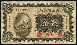 Shanse Provincial Bank 10 Cents 1930. TAIYUAN. III-