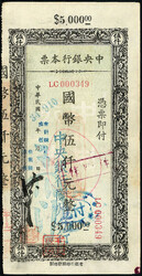 Central Bank of China, 5000 Yuan 1945. Lanchow. Gedruckte Ausgabe der ...