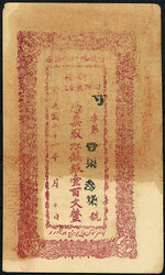 Sinkiang, 100 Cash 1932. III