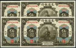 Bank of Communications, 10x 5 Yuan 1914. Shanghai. Fortlaufende KN. ...