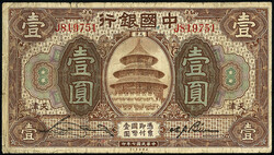 Bank of China, 1 Dollar / Yuan September 1918. TIENTSIN. III- / IV+
