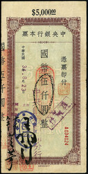 Central Bank of China, 50000 Yuan 1945. (1944) National Kuo Pi Yuan ...