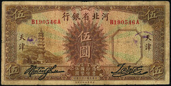 Provincial Bank of Hopei, 5 Yuan 1933. TIENTSIN. III-, kl. Einrisse