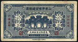 Shantung Exchange Bureau 10 Coppers 1936. III+