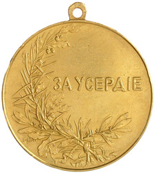 Tragbare Goldmedaille o.J. (1894) von Vasyutinsky und Klenov. ...