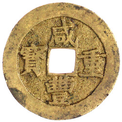 50 Cash 1855/1860. Xian Feng zhong bao, Mzst. Nanchang in Jiangxi. 31 ...