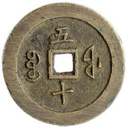 50 Cash o.J.(1853/1855). Xian Feng zhong bao/Boo fu wu shi. Mzst. ...