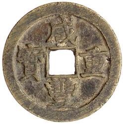 50 Cash Bronze 1854/1855 Xian Feng zhong bao, Mzst. Suzhou in Jiangsu ...