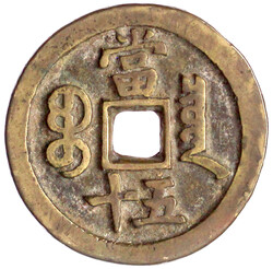 50 Cash 1854/1855. Xian Feng zhong bao/ Boo chiowan, Board of Revenue ...