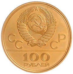 100 Rubel Oly. Moskau 1978/1980, Leningrad. Wassersportanlage. 17,28 ...