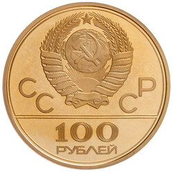 100 Rubel Oly. Moskau 1979/1980, Leningrad. Velodrom. 17,28 g. ...