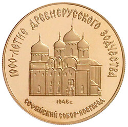 50 Rubel 1988, Sophienkathedrale in Nowgorod. 1/4 Unze Feingold. In ...