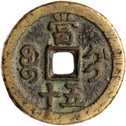 50 Cash 1854. Xian Feng zhong bao/Dang Wu Shi Boo gi (Mzst. Jizhou in ...