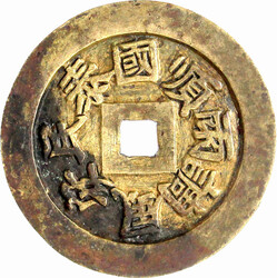 Bronzegussamulett. o.J. Thieu Tri thong bao/國泰民安風調雨順 ...