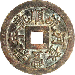 Bronze-Amulett o.J.(1820/1840) 明命通寶 Ming Manh tong ...