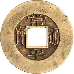 Mun 1839. Kwangju Township Military Office. Sigle 1. vorzüglich, ...