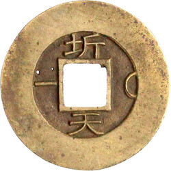 Mun 1839. Kwangju Township Military Office. Sigle 1. vorzüglich, ...