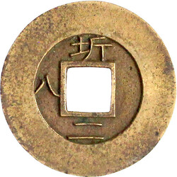 Mun 1839. Kwangju Township Military Office. Sigle 8. vorzüglich, ...