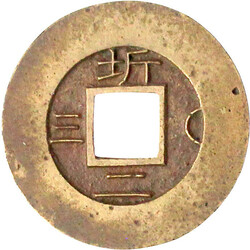 Mun 1839. Kwangju Township Military Office. Sigle 3. vorzüglich, ...