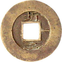 Mun 1839. Kwangju Township Military Office. Sigle 1. vorzüglich, ...