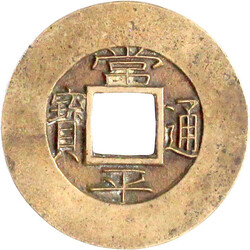 Mun 1839. Kwangju Township Military Office. Sigle 2. vorzüglich, ...