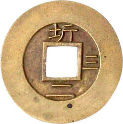 Mun 1839. Kwangju Township Military Office. Sigle 3. vorzüglich, ...