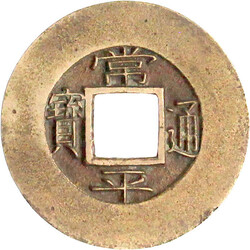 Mun 1839. Kwangju Township Military Office. Sigle 5. vorzüglich, ...