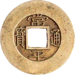 Mun 1839. Kwangju Township Military Office. Sigle 8. vorzüglich, ...