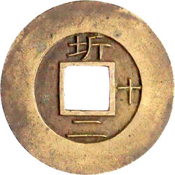 Mun 1839. Kwangju Township Military Office. Sigle 10. vorzüglich, ...