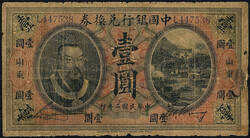 110.570.110: 中國紙鈔