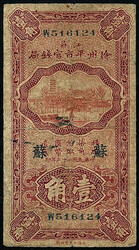 110.570.110: 中國紙鈔