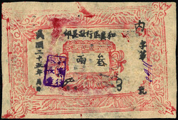 110.570.110: 中國紙鈔