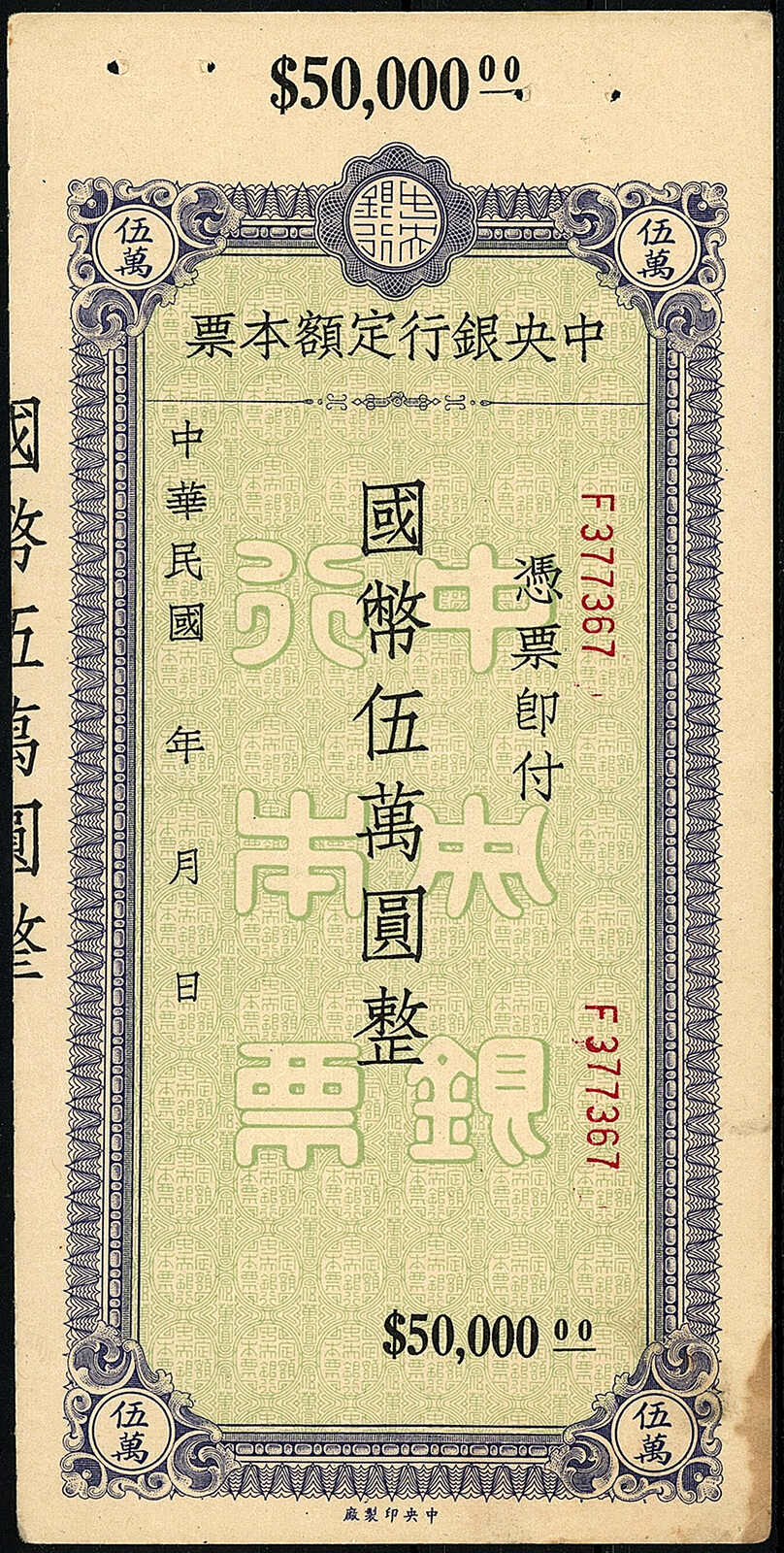 Central Bank of China, 50000 Yuan o.D. (1949). II, 4x durchgestochen