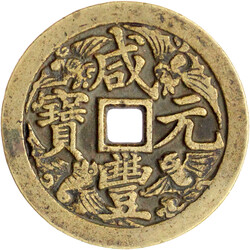 Bronzeguss-Amulett in Imitation der 500 Cash 1854. Xian Feng yuan ...