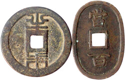 2 Stück: 100 Mon und 1/2 Shu o.J.(1862/1863). Ryukyu Inseln. Der 1/2 ...