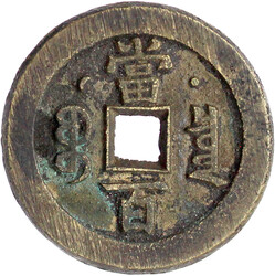 100 Cash, Mai bis August 1854. Xian Feng yuan bao/Boo chiowan. Mzst. ...
