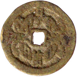 Cash-ähnliches Bronzeguss-Rundamulett um 1900. 嘉 友 Jia You. ...