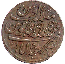 Probeabschlag zum Mohur oder zur Rupie in Kupfer, Jahr 19 = 1781 ...