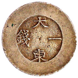 1 Chon Silber 1882/1883, Ho Schatzamt. 大 當一 錢 /emailliertes ...