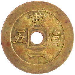 5 Mun PROBE, Messing, geprägt 1884 vom deutschen Superintendanten ...