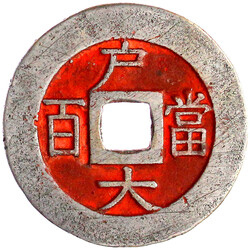 100 Mun 1866. Ho Treasury Department. Beide Seiten rot gefärbt. sehr ...