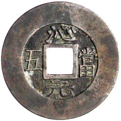 5 Mun Bronze Mothercoin 1883. Kanghwa Kwalliyon Township military ...