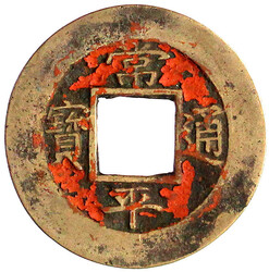 1 Mun Bronze Mothercoin 1752. Sang Pyong, Serie 1. 30 mm; 5,41 g. ...
