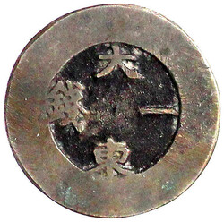 1 Chon 1882/1883, Ho Schatzamt. Probe in Messing, ohne Emaillierung. ...