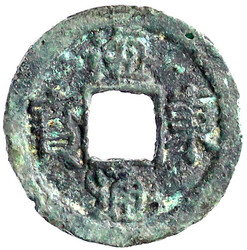 Mun Bronze um 1097/1105. 海 東 通 寶 Hae Dong Tong Bo. zeno.ru ...