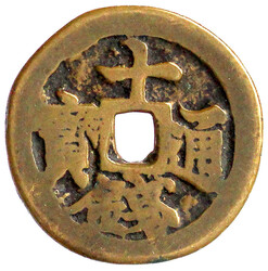 10 Mun Bronze 1651. 十 錢 通 寶 Sip Chon Tong Bo. 35 mm; 14,33 g. ...