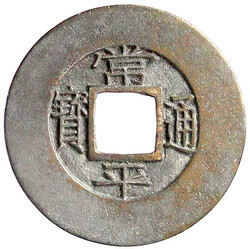 Mun 1839. Kwangju Township Military Office. Sigle 8. sehr schön, ...