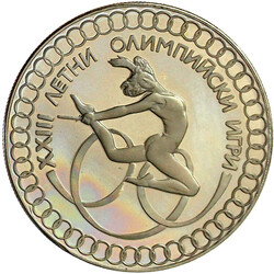 10 Leva Cu/Ni PROBE 1984 XXIII. Olympische Sommerspiele in Los ...