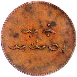 Duit-Token Kupfer AH 1250 = 1834, Celebes (Sulawesi). sehr schön, kl ...