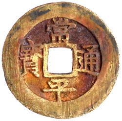 2 Mun Bronze um 1742. 常 平 通 寶 Sang Pyong Tong Bo / oben 訓 ...